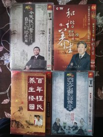 1/ 王鸿谟今天我们看自己的脸（2DVD）2/樊正伦和谐养生（2DVD碟）3/程凯百年程氏养生经（2DVD）4/谢子衡四大名医传人话养生（2DVD碟），可以单独购买