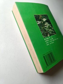 实用中草药彩色图集 第一册