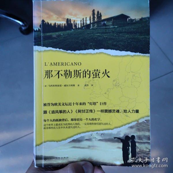 那不勒斯的萤火（被誉为欧美文坛近十年来的“灯塔”巨作，跟《追风筝的人》《阿甘正传》一样震撼灵魂、给人力量。）