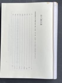 全图狸猫换太子演义三集八卷八十回。 佚名撰。民国十八年（1929）上海校经山房石印本。第（6册）无封面。内容全新无翻阅