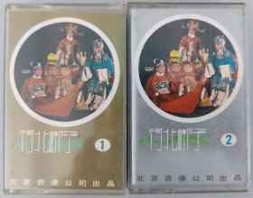 河北梆子磁带《陈三两爬堂》张秋玲、时银海、陈宝胜主唱