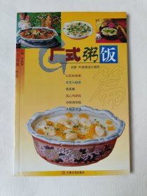 广式粥饭