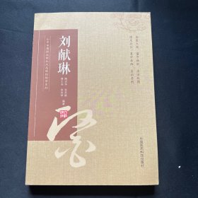 山东中医药大学九大名医经验录系列