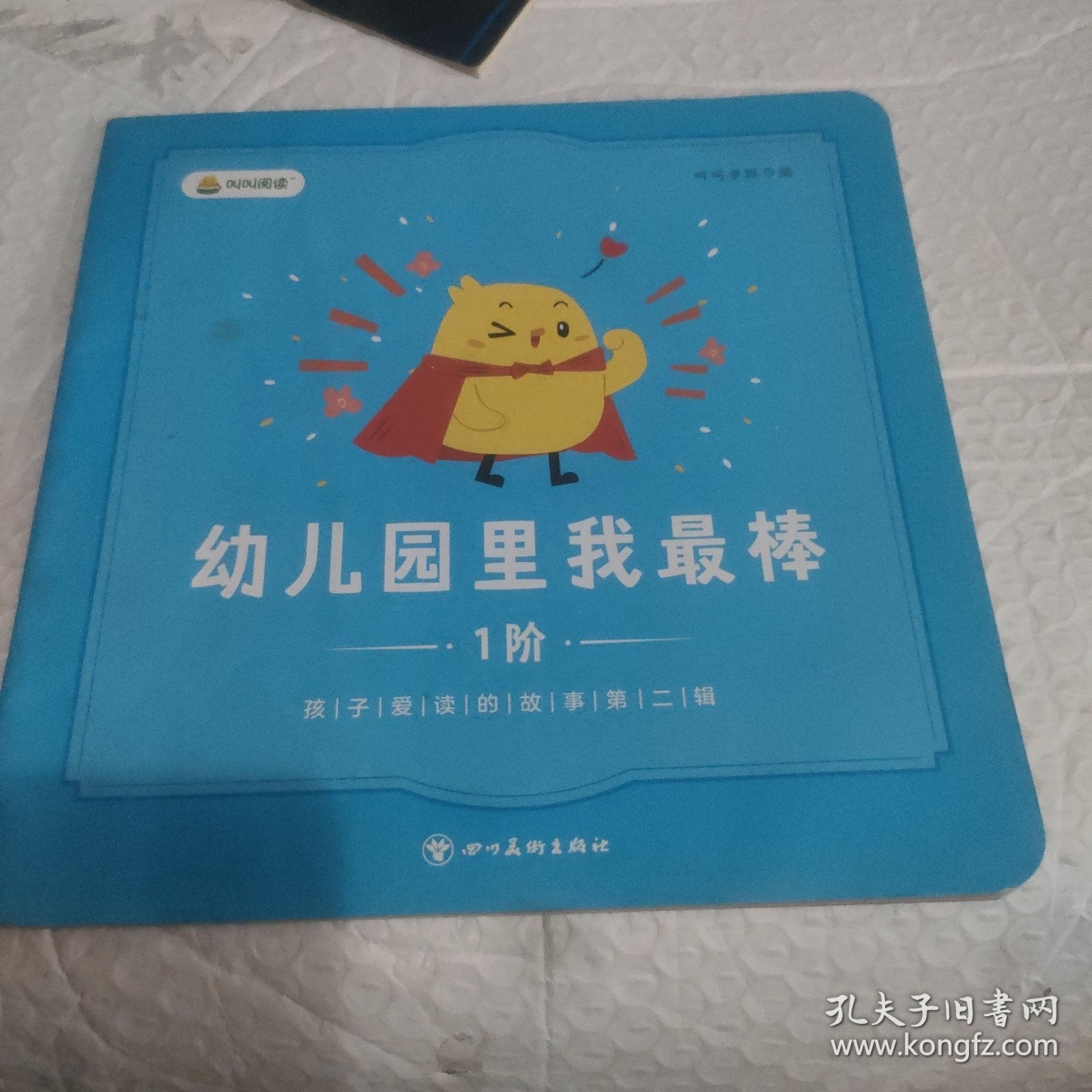 孩子爱读的故事。第二辑。巨人的花园，包公审石头，聪明的徐文长，贺知章咏柳 4本合售