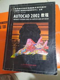 AutoCAD 2002教程