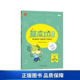 <新版带课程讲解>学而思基本功重难点 小学数学 二年级 下册  2023春季开学必备