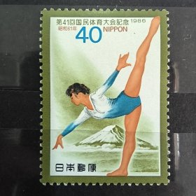 Rb10日本邮票 1986年 C766 国民体育大会 1全 新 背胶有一点指纹