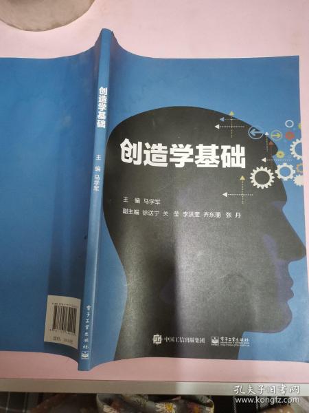 创造学基础