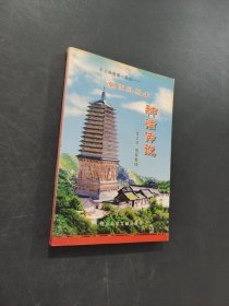 朝阳凤凰山神话传说