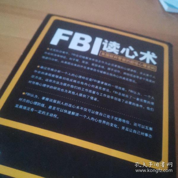 FBI读心术：美国联邦警察的超级心理密码