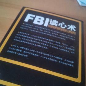 FBI读心术：美国联邦警察的超级心理密码