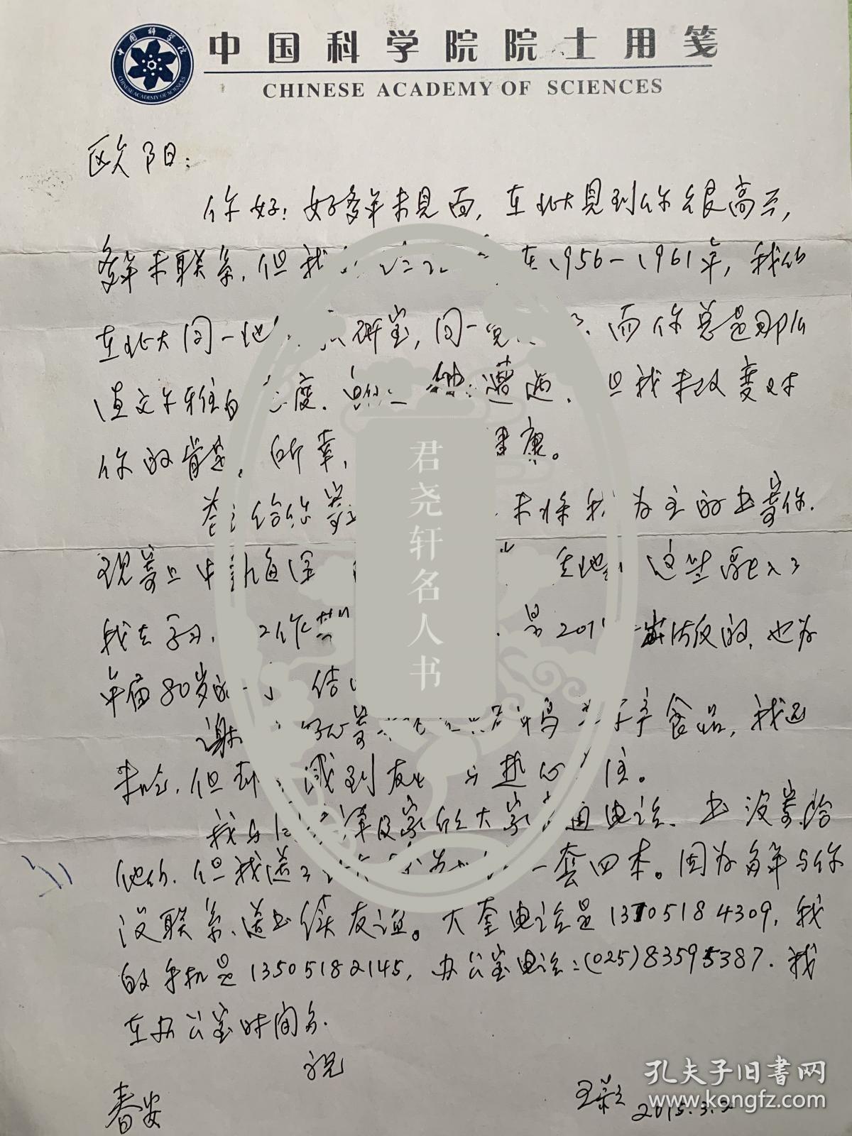 王颖致欧阳青信札1页附封。王颖，1935年生于河南潢川，籍贯辽宁康平。海岸海洋地貌与沉积学家。1956年7月毕业于南京大学地理系地貌与第四纪地质学专业；1961年2月获得北京大学地质地理系地貌学专业副博士学位；1982年2月任职于南京大学；1984年5月起任南京大学教授；2001年当选为中国科学院院士；2012年任南京大学中国南海研究协同创新中心主任。