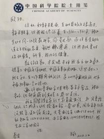 王颖致欧阳青信札1页附封。王颖，1935年生于河南潢川，籍贯辽宁康平。海岸海洋地貌与沉积学家。1956年7月毕业于南京大学地理系地貌与第四纪地质学专业；1961年2月获得北京大学地质地理系地貌学专业副博士学位；1982年2月任职于南京大学；1984年5月起任南京大学教授；2001年当选为中国科学院院士；2012年任南京大学中国南海研究协同创新中心主任。