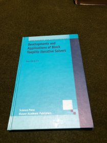 块特普利茨迭代方法(精)(扉页有英文字迹，见拍图。)