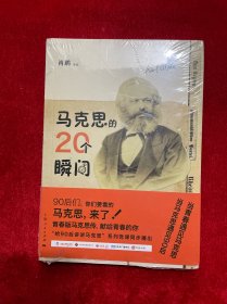 马克思的20个瞬间