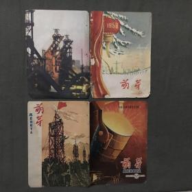 《萌芽杂志》 1958--1959年一批 ，只有：封面、封底，还有部分别的期刊，画面充满时代特色，详细看图片