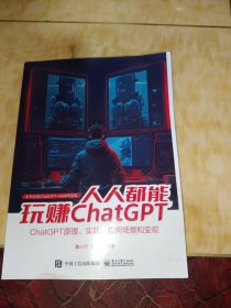 人人都能玩赚ChatGPT