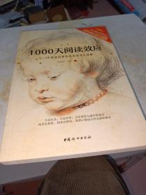 1000天阅读效应 0-3岁阅读启蒙及选书用书全攻略