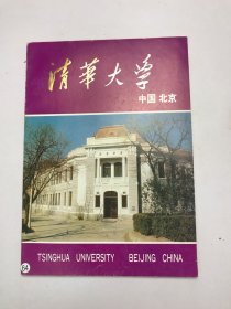 清华大学