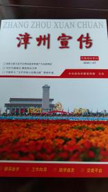 《漳州宣传》·月港海丝专刊·2021-07