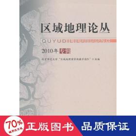 區(qū)域地理論叢 各國地理 劉寶元