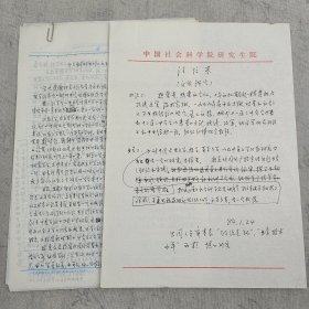 J3-22 著名翻译家、曾参与《毛泽东选集》英文本最后审订 汪培基 80年代书写“个人科研进修规划”“自我鉴定”等资料3份6页(3页为复写稿)