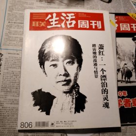 三联生活周刊 2014 萧红