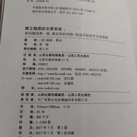 建立稳固的交易系统 和回测结果一致，满足你的风险收益目标的股票期货交易策略