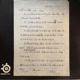 叶星生（著名画家、收藏家、藏学家）·致张士增（文化部中国画研究院研究员、国家一级美术师）·墨迹·信札·一通一页