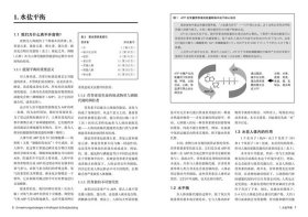 健身营养全书:关于力量与肌肉的营养策略