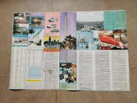 《自贡市企事业单位 .旅游交通图 》成都地图出版社1991年一版一印 小印量（两开76x51 cm）
