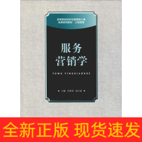 服务营销学