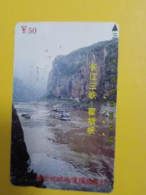 田村卡：长江三峡―瞿塘峡.