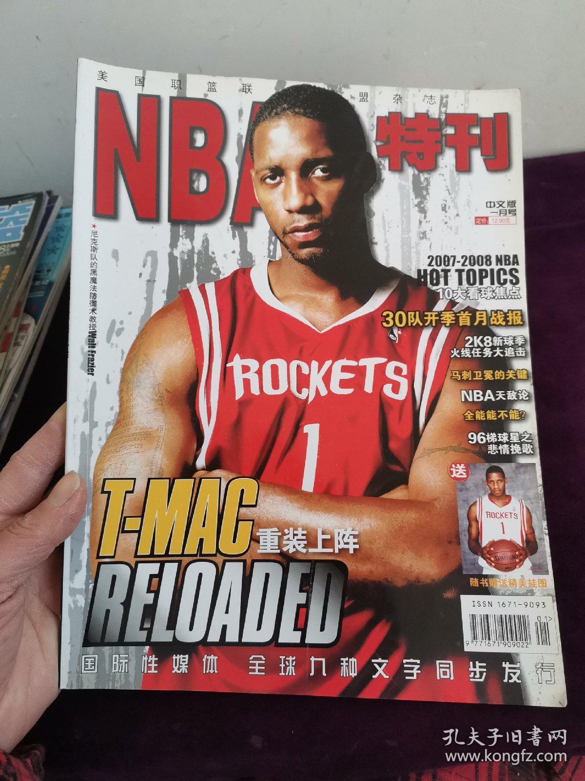 NBA特刊 2008.1