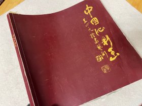 中国沁彩画——王心元绘画艺术（校正草稿）
