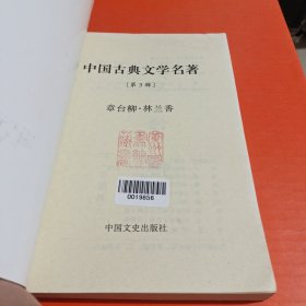 章台柳·林兰香——中国古典文学名著