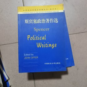 斯宾塞政治著作选——剑桥政治思想史原著系列（影印本）