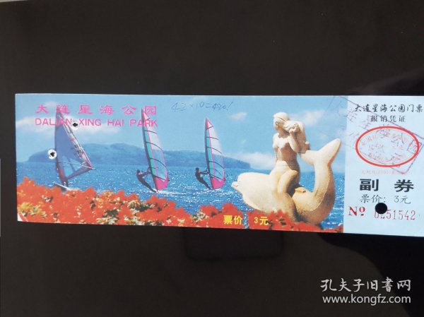 大连星海公园门票