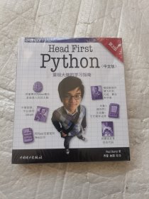 Head First Python(第二版)