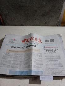 中国信息报2022年8月19日