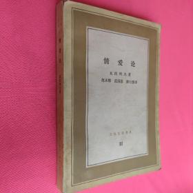 情愛論