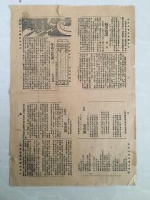 河南民报风雨周刊》八开，19 32年11月8日。第十二号。凤雨社编辑。河南民报社副刊编者转。