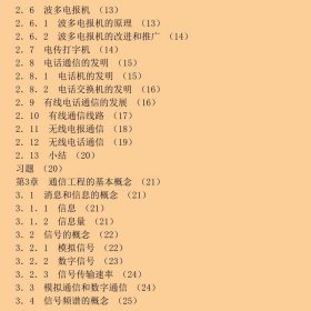 通信工程专业导论