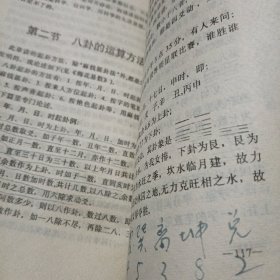周易与预测学