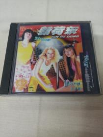 光盘VCD 新荷东 2片装