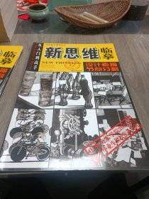 从入门到高手完美教学系列丛书·新思维临摹：设计素描（节点分割）