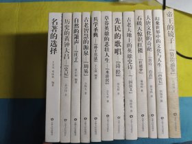 读好书文库（第一辑）12册全