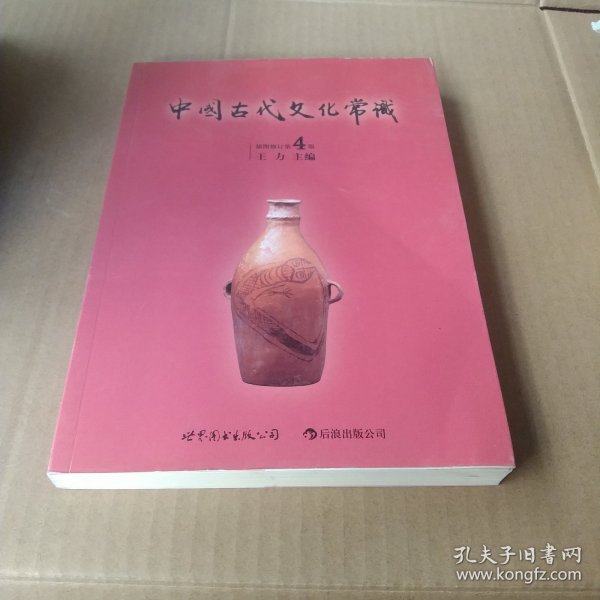 中国古代文化常识