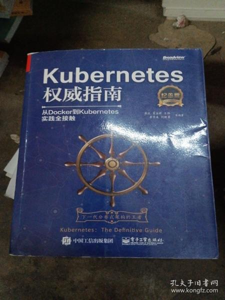 Kubernetes权威指南：从Docker到Kubernetes实践全接触（纪念版）