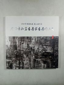 2018丹青展风采 慧心颂中原——南阳市知名书画家书画作品集